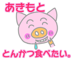 Akimoto pig sticker sticker #13755909