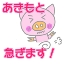 Akimoto pig sticker sticker #13755911
