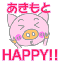 Akimoto pig sticker sticker #13755913