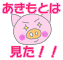 Akimoto pig sticker sticker #13755915