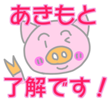 Akimoto pig sticker sticker #13755917