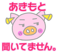 Akimoto pig sticker sticker #13755919