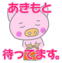 Akimoto pig sticker sticker #13755921