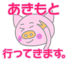 Akimoto pig sticker sticker #13755927