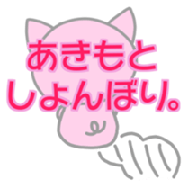 Akimoto pig sticker sticker #13755928