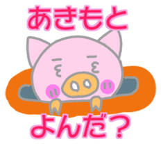 Akimoto pig sticker sticker #13755929