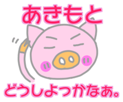 Akimoto pig sticker sticker #13755931