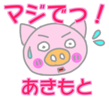 Akimoto pig sticker sticker #13755932