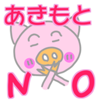 Akimoto pig sticker sticker #13755938