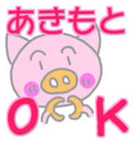 Akimoto pig sticker sticker #13755939