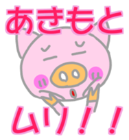 Akimoto pig sticker sticker #13755941