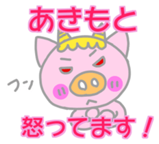 Akimoto pig sticker sticker #13755943