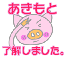 Akimoto pig sticker sticker #13755944