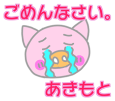 Akimoto pig sticker sticker #13755946