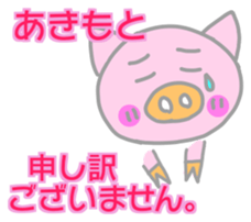 Akimoto pig sticker sticker #13755949