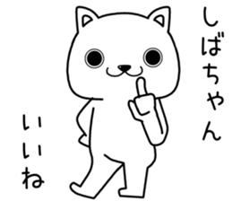 shibachan send Sticker sticker #13756838