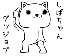shibachan send Sticker sticker #13756839