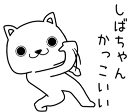 shibachan send Sticker sticker #13756841