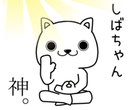 shibachan send Sticker sticker #13756844