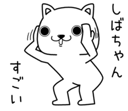 shibachan send Sticker sticker #13756846