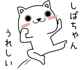 shibachan send Sticker sticker #13756849