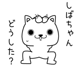shibachan send Sticker sticker #13756857