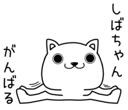 shibachan send Sticker sticker #13756867