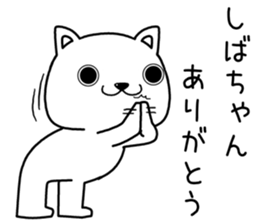shibachan send Sticker sticker #13756875