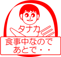 TANAKA is my name : vol.women sticker #13758214