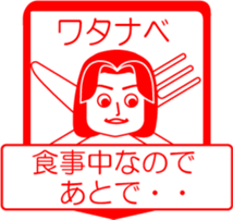 WATANABE is my name : vol.women sticker #13759310