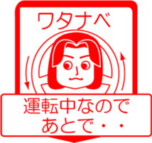 WATANABE is my name : vol.women sticker #13759311