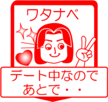 WATANABE is my name : vol.women sticker #13759315