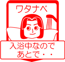 WATANABE is my name : vol.women sticker #13759316