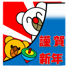 New Year & Merry Christmas(bear)2017