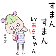 Cute Akichan dedicated sticker #13760823
