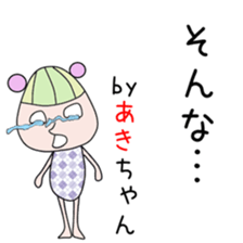 Cute Akichan dedicated sticker #13760824