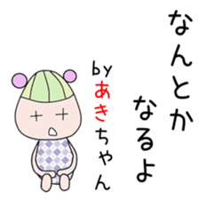 Cute Akichan dedicated sticker #13760825