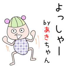 Cute Akichan dedicated sticker #13760826