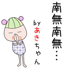 Cute Akichan dedicated sticker #13760829