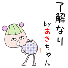 Cute Akichan dedicated sticker #13760833