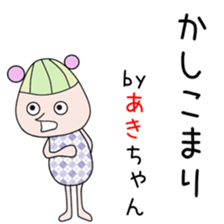 Cute Akichan dedicated sticker #13760834