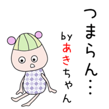 Cute Akichan dedicated sticker #13760835