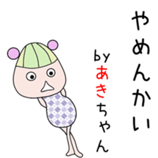 Cute Akichan dedicated sticker #13760836