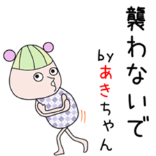 Cute Akichan dedicated sticker #13760837