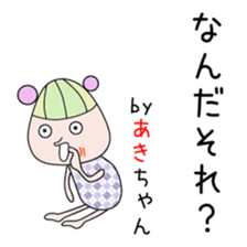 Cute Akichan dedicated sticker #13760838