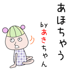 Cute Akichan dedicated sticker #13760843