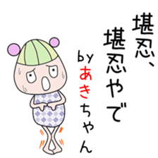 Cute Akichan dedicated sticker #13760844