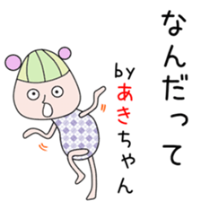 Cute Akichan dedicated sticker #13760845