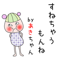 Cute Akichan dedicated sticker #13760846