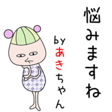 Cute Akichan dedicated sticker #13760849